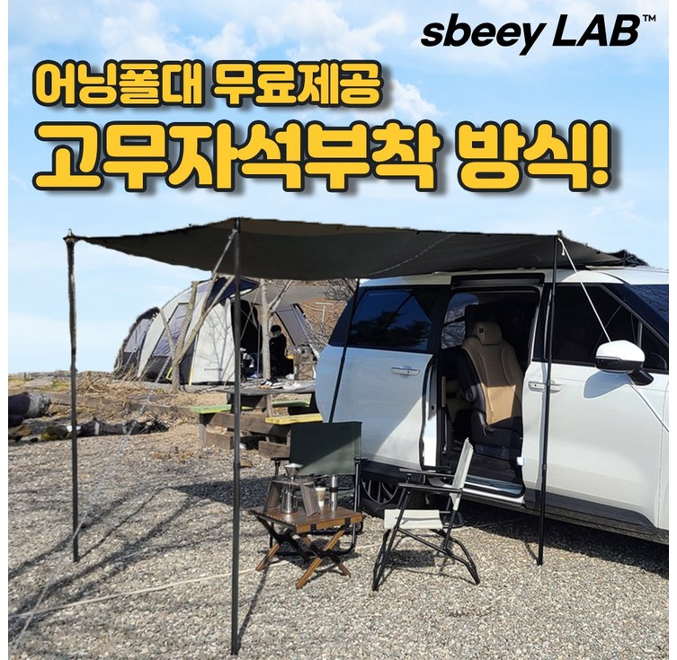 에스비랩 차량용 어닝 타프 폴대 그늘막 자석부착식, 카키