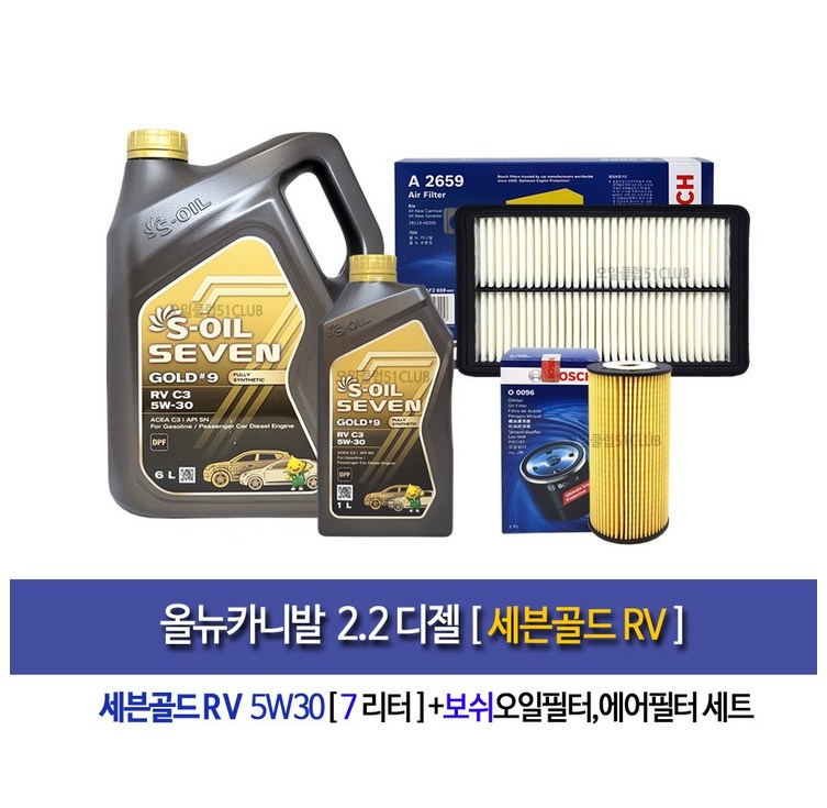 올뉴카니발 디젤 세븐골드RV 엔진오일세트65996BO