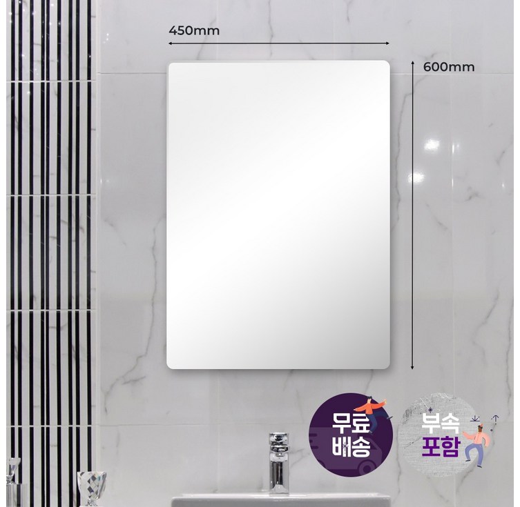 해림바스 욕실거울 민자 라운드 화장실거울 450x600 HLMR001