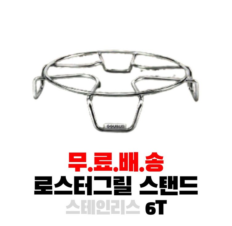 꾸버스 멀티 스탠드 로스터 그릴 받침대 다용도 냄비 캠핑, 1개