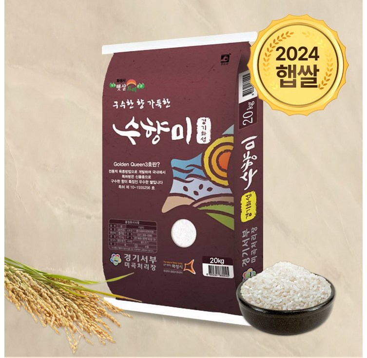 수향미 20kg 골든퀸 3호 상등급 24년 햅쌀, 1개, 20kg