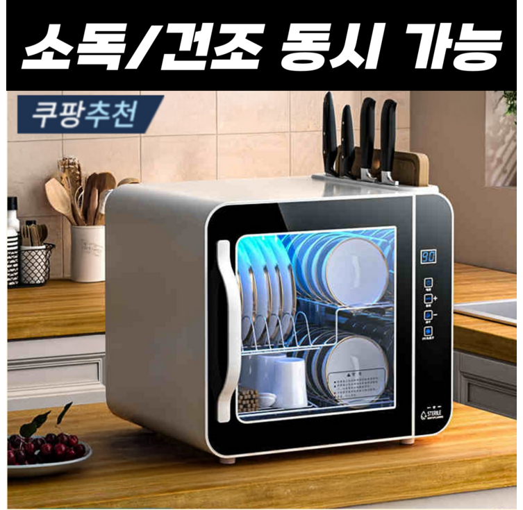 엘리온 가정용 UV 식기 건조기 칼 도마 그릇 소독 살균 컵 소독기