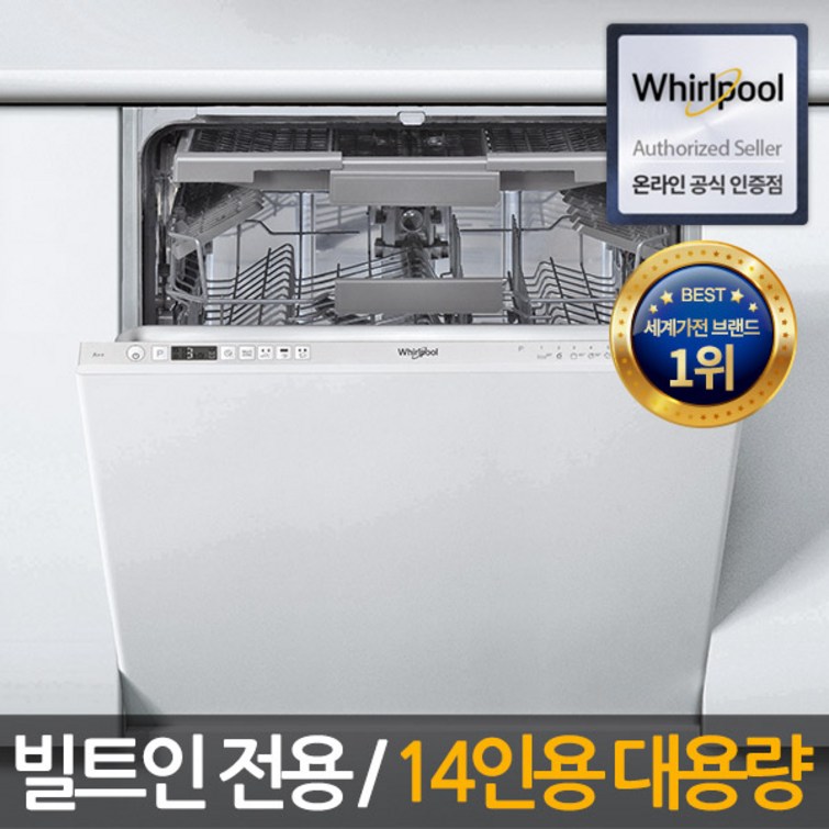 월풀 14인용 빌트인전용 식기세척기 WIC3C26PF 파워클린프로 전국 무료 방문설치
