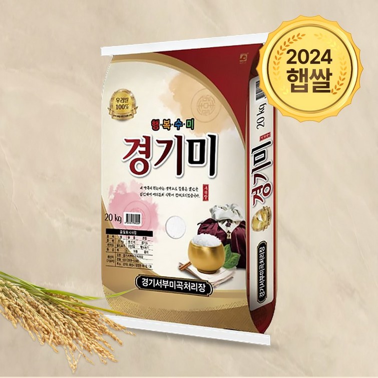 2024년 햅쌀 경기미 상등급 쌀 백미 20kg 24년, 1개, 20kg, 상등급 2024년 햅쌀 경기미 상등급 쌀 백미 20kg 24년, 1개, 20kg, 상등급