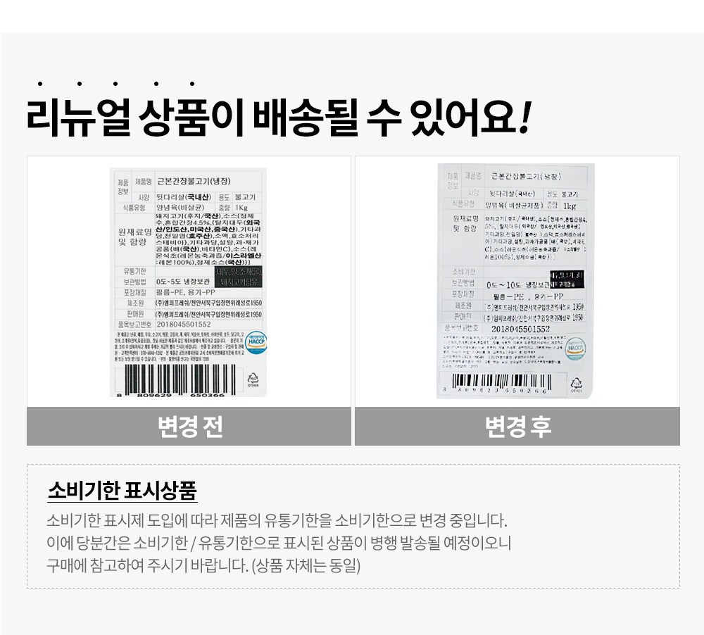 근본 간장 불고기 (냉장), 1kg, 1개 - thumb image