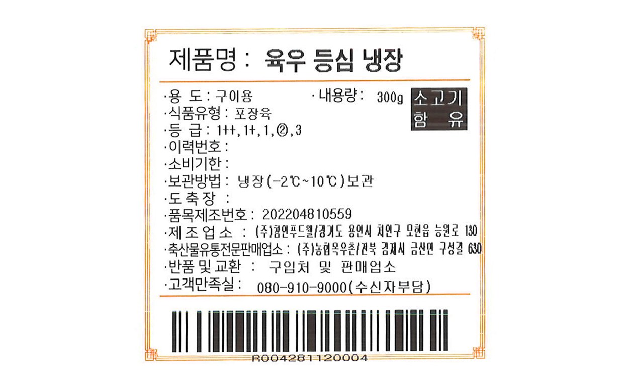 목우촌 국내산 소고기 등심 구이용 (냉장), 300g, 1개 - thumb image