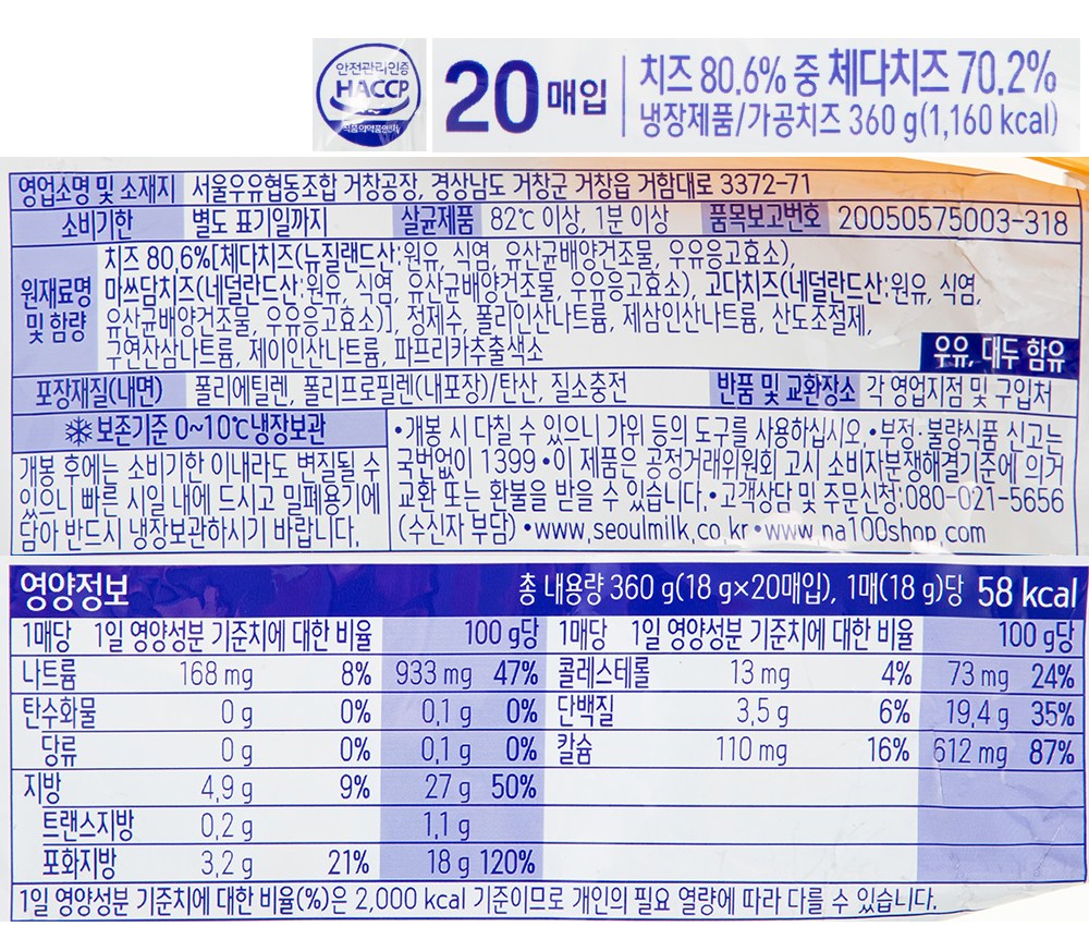 서울우유 체다 슬라이스 치즈 20매입, 360g, 2개 - thumb image