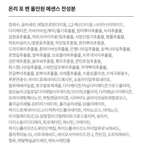 AHC 온리 포 맨 올인원 에센스, 200ml, 1개 - thumb image