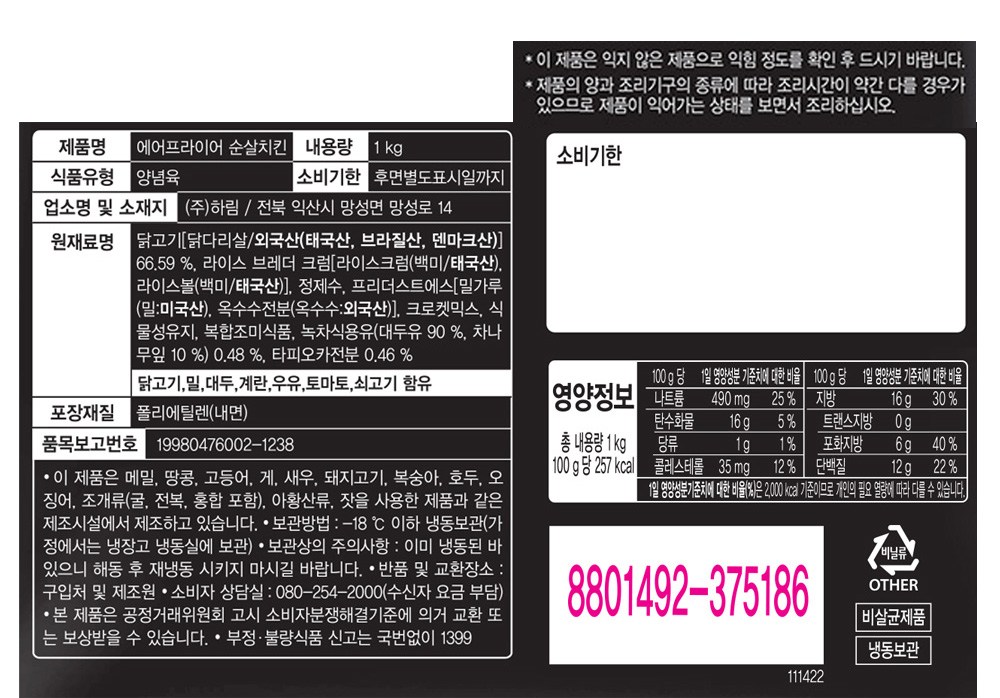 하림 에어프라이어 순살치킨 (냉동), 1000g, 1개 - thumb image