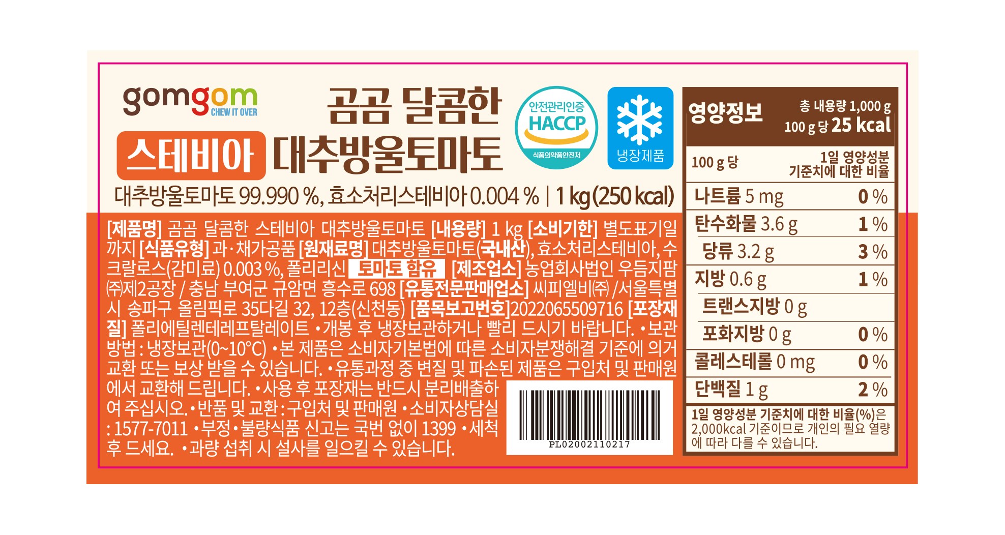 곰곰 달콤한 스테비아 대추방울토마토, 1kg, 1팩 - thumb image