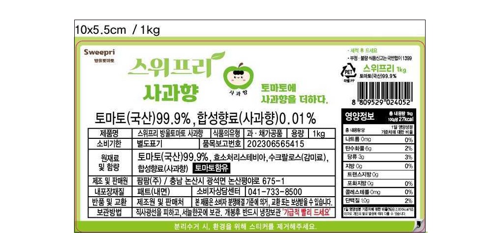 스윗프리 스테비아 사과토마토, 1kg, 1팩 - thumb image