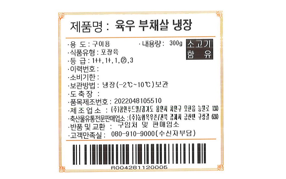 목우촌 국내산 소고기 부채살 구이용 (냉장), 300g, 1개 - thumb image