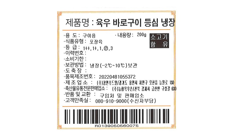 목우촌 국내산 소고기 바로구이 등심 2등급 냉장(대패), 200g, 1개 - thumb image