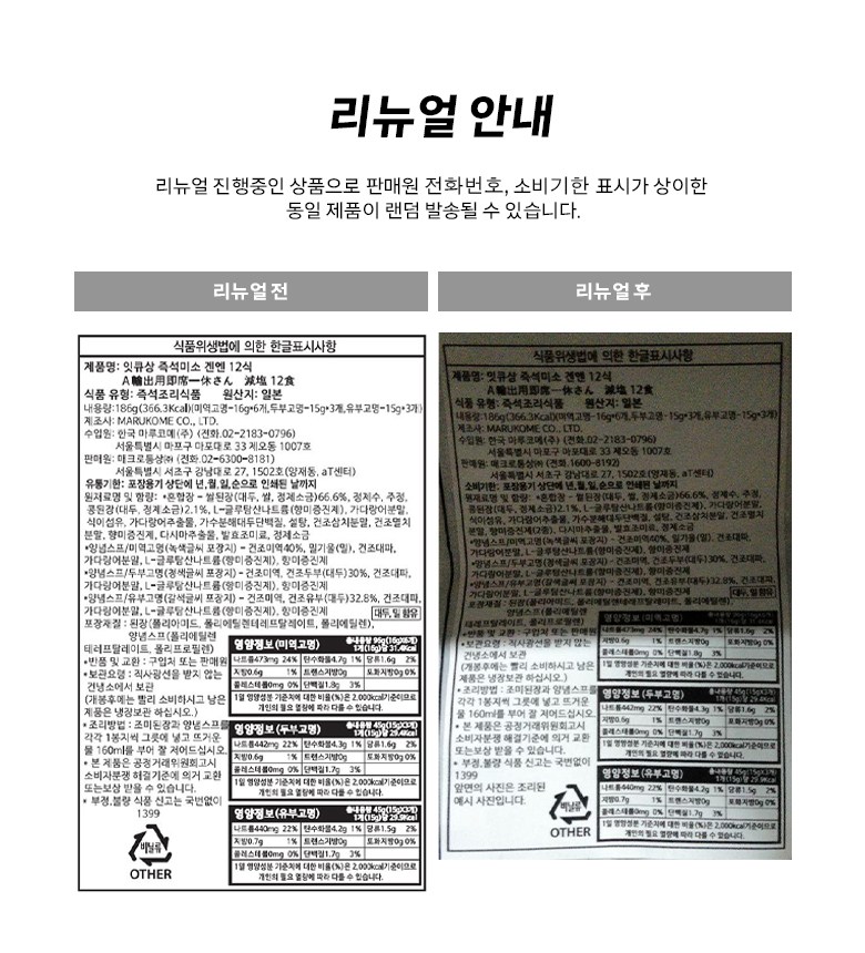 마루코메 잇큐상 즉석미소 겐넨 12식, 186g, 1개 - 즉석국 | 쿠팡