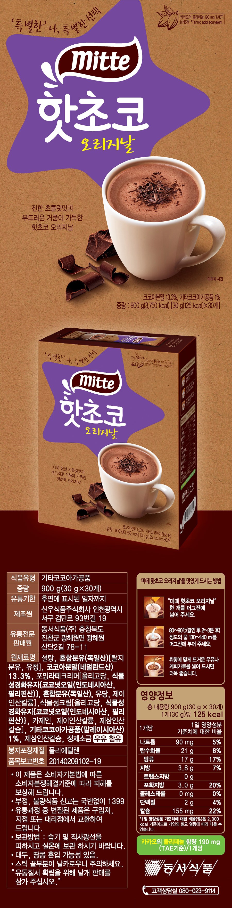 Mitte Hot Chocolate Powder 30T