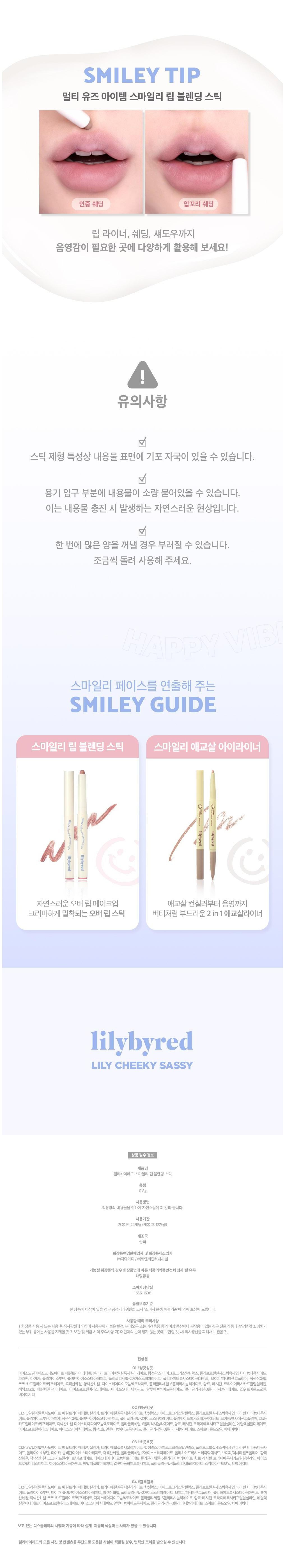 LILYBYRED Smiley Lip Blending Stick 0.8g Best Price and Fast