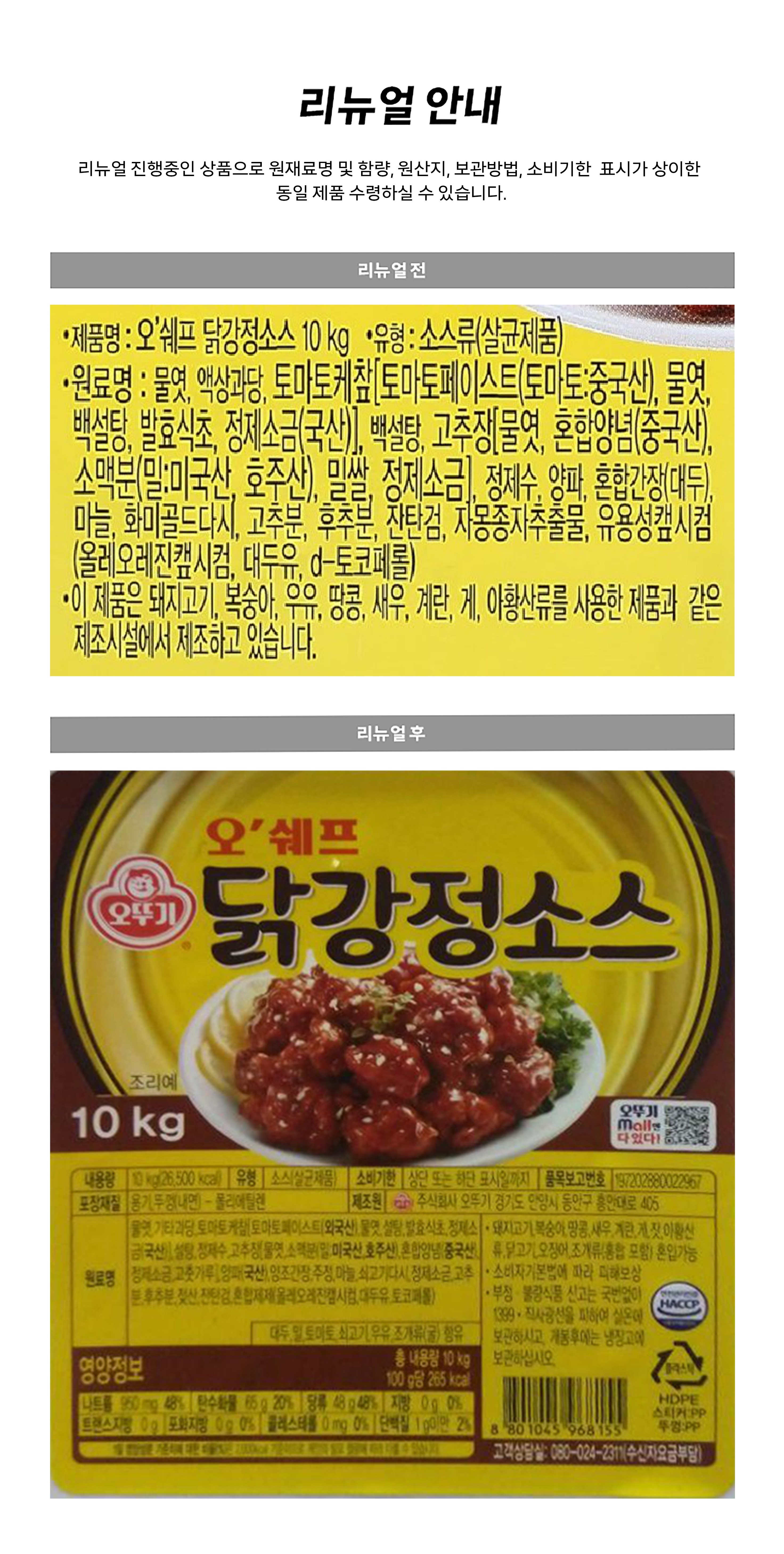 [오뚜기] 오쉐프 닭강정/떡볶이소스, 10kg, 1개 - 냉장소스 | 쿠팡
