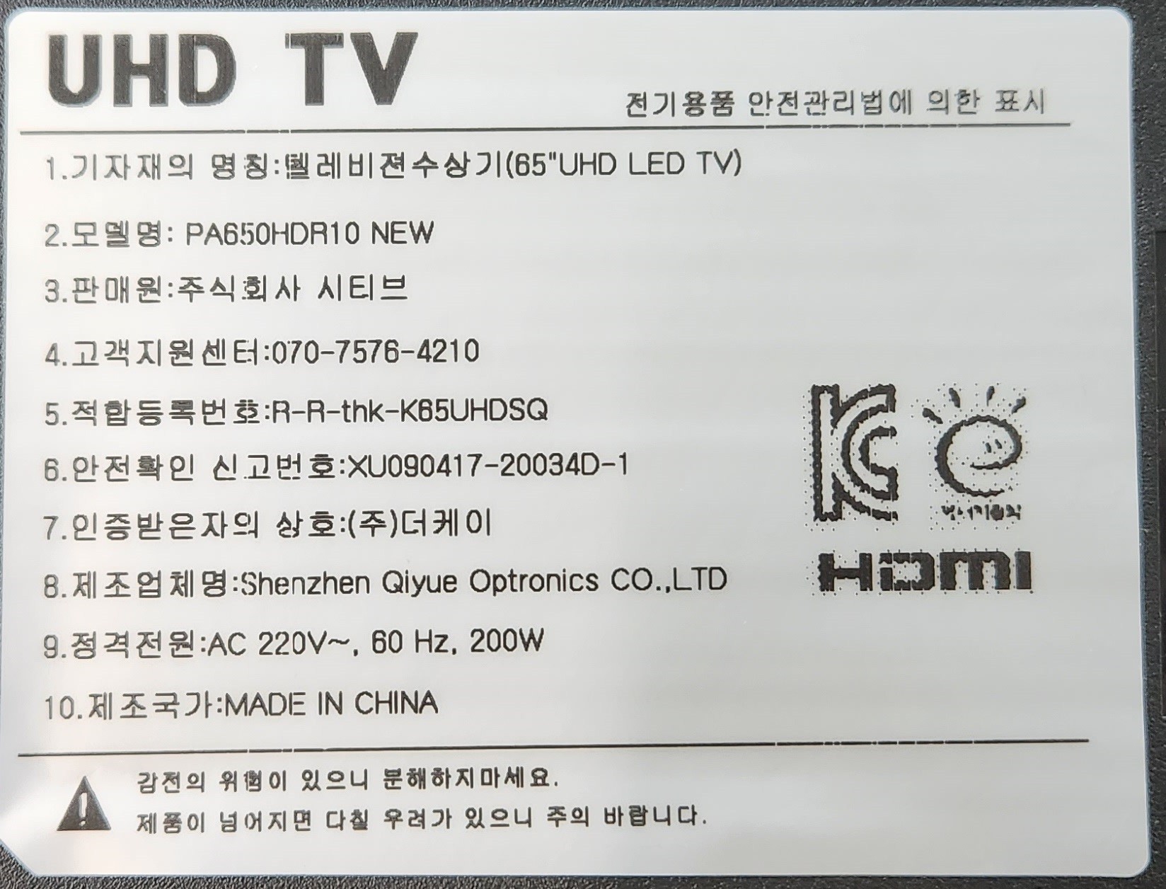 시티브 4K UHD LED TV164cm(65인치) · PA650HDR10 NEW · 벽걸이형 · 방문설치