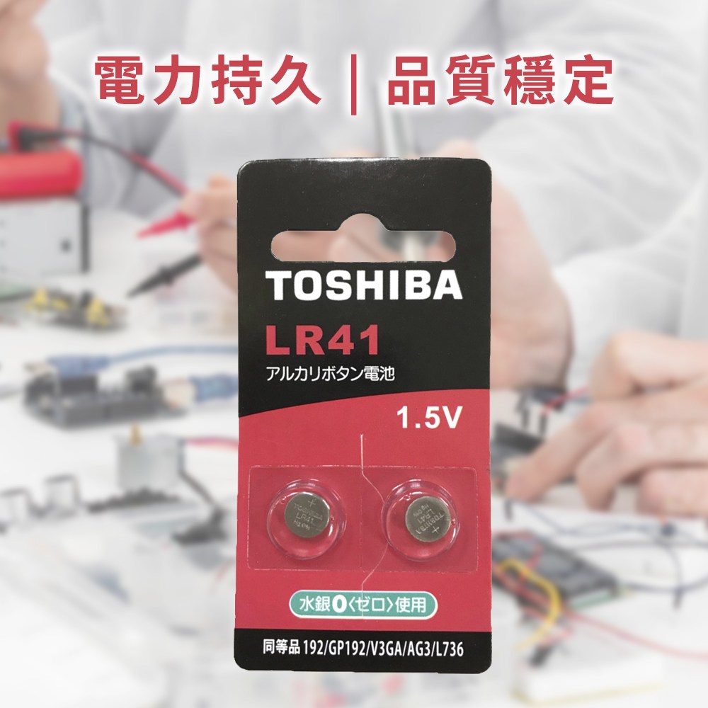 TOSHIBA 東芝鈕扣電池LR41 酷澎- 天天低價，你的日常所需都在酷澎