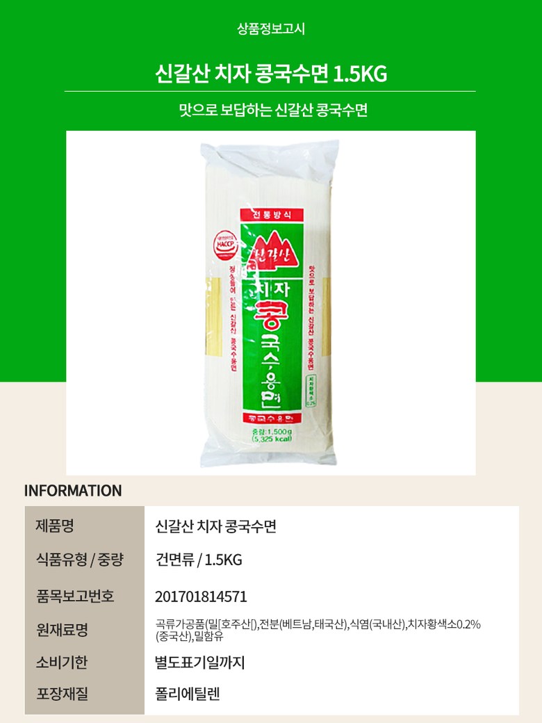 신갈산 치자콩국수용면, 1.5kg, 1개 - 콩국수 | 쿠팡