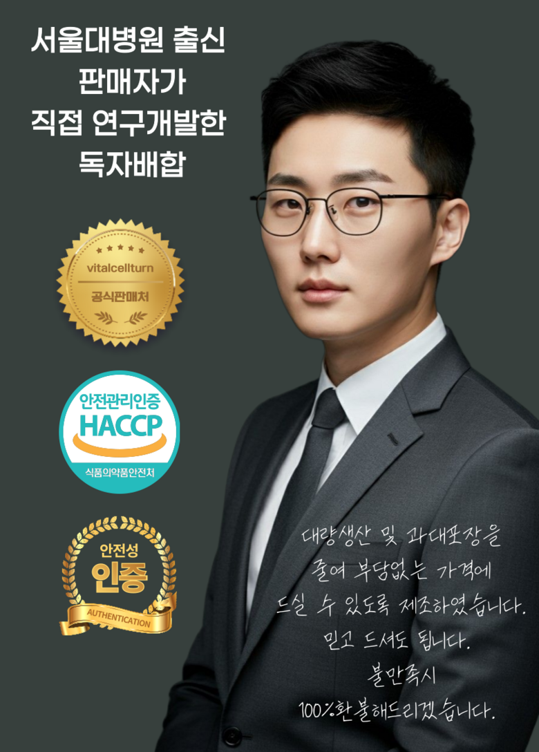 식물성 멜라토닌 식약청 HACCP 인증 피스타치오 L 테아닌 트립토판 바이탈셀턴 - 기타영양제 | 쿠팡