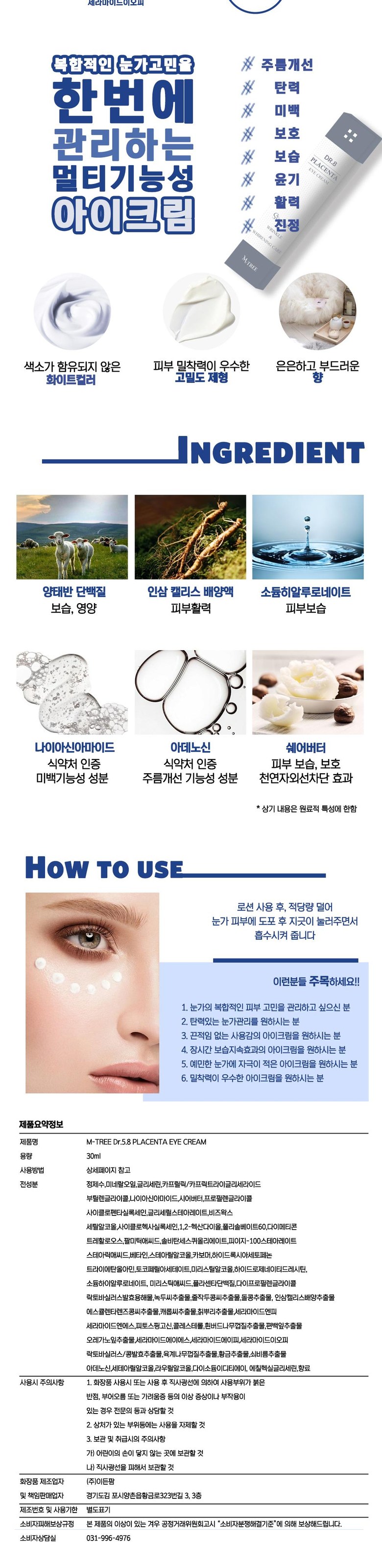 [Mtree] Dr.8 Pla Center Eye Cream 30ml