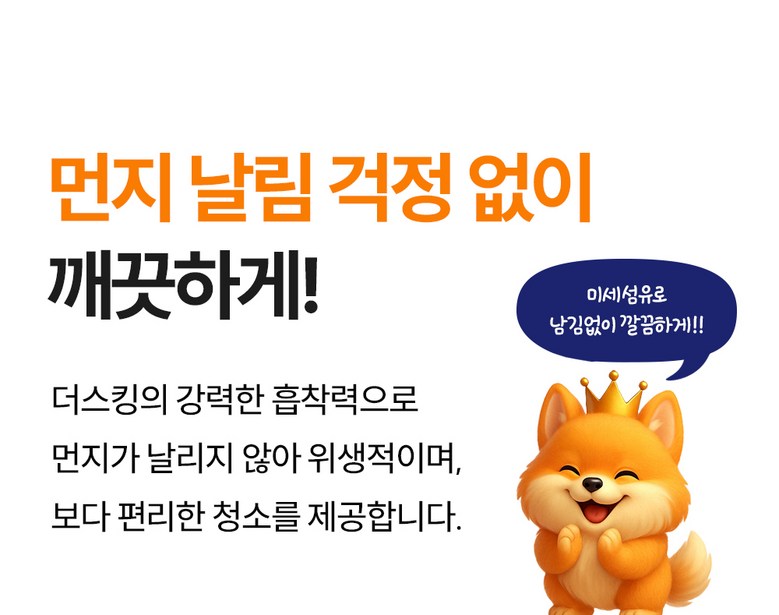 윌리365 더스킹 더스터 먼지 털이 일회용 집 차 미세 더스트 제거 떨이개 스위퍼 - 먼지털이 | 쿠팡