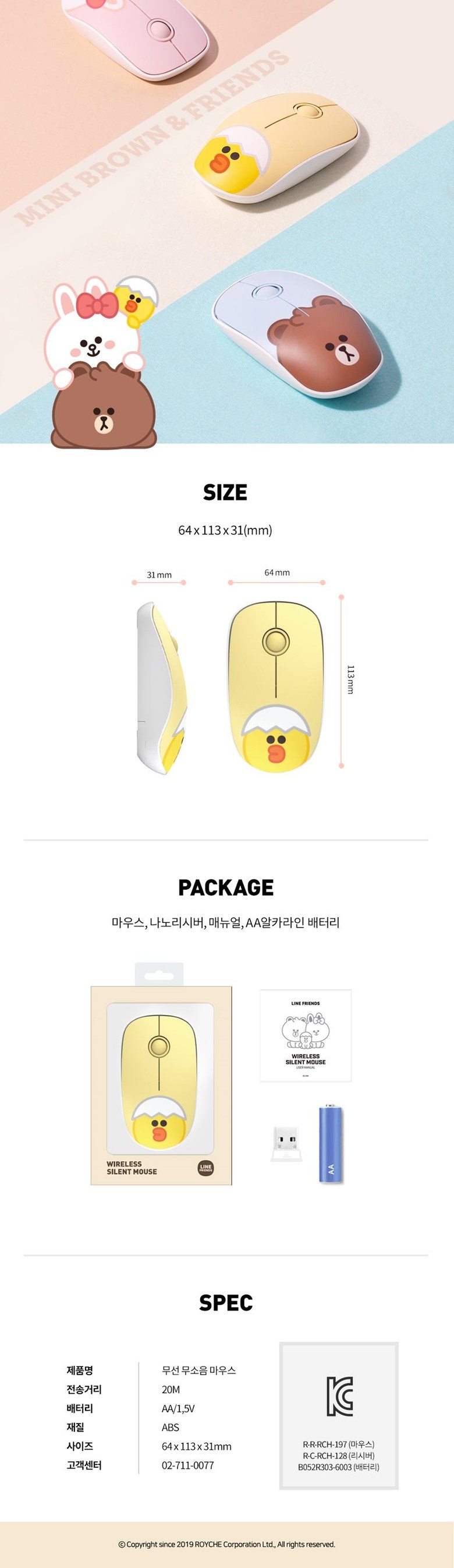 [LINE FRIENDS] Wireless Silent Mouse