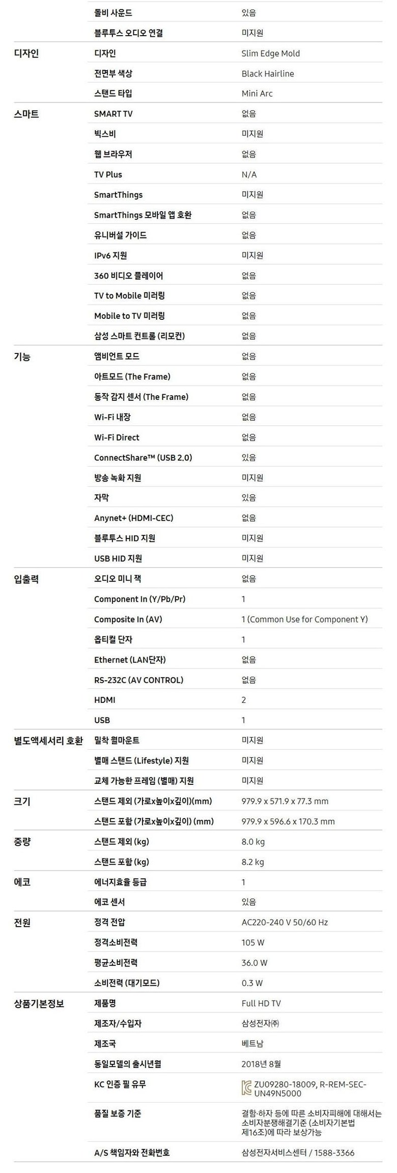 삼성전자 43인치 FHD TV UN43N5020AFXKR UN43N5020 설치지원벽걸이형