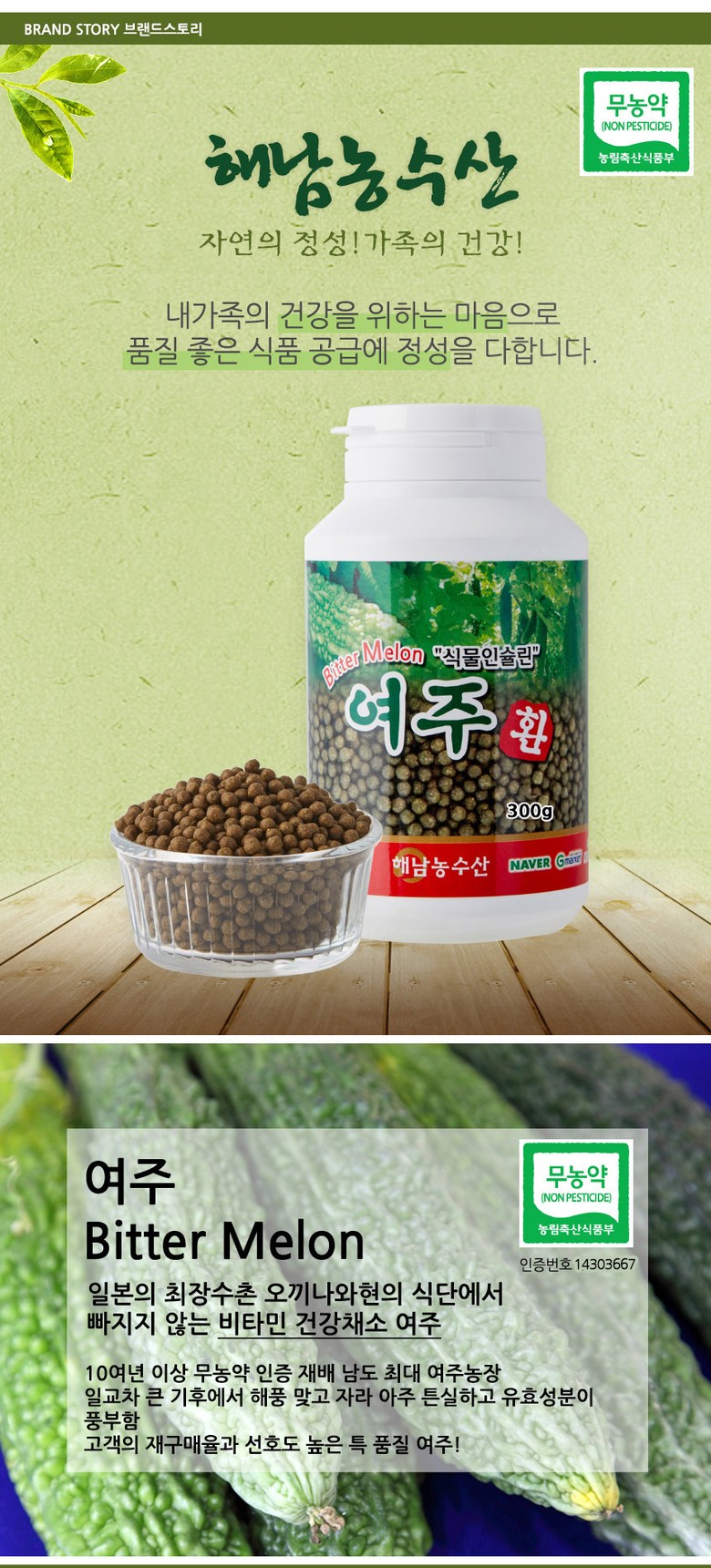 해남농수산 국산 무농약 인증 원료 100% 여주환, 300g, 2개 - 건강환 | 쿠팡