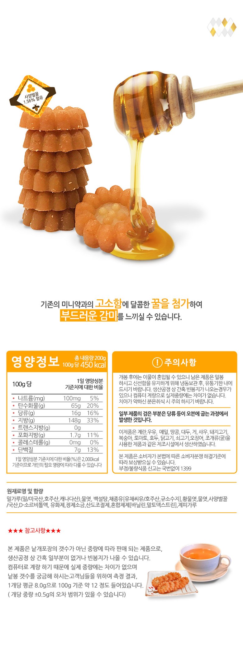 三立ミニ蜂蜜薬菓 삼립 미니꿀약과