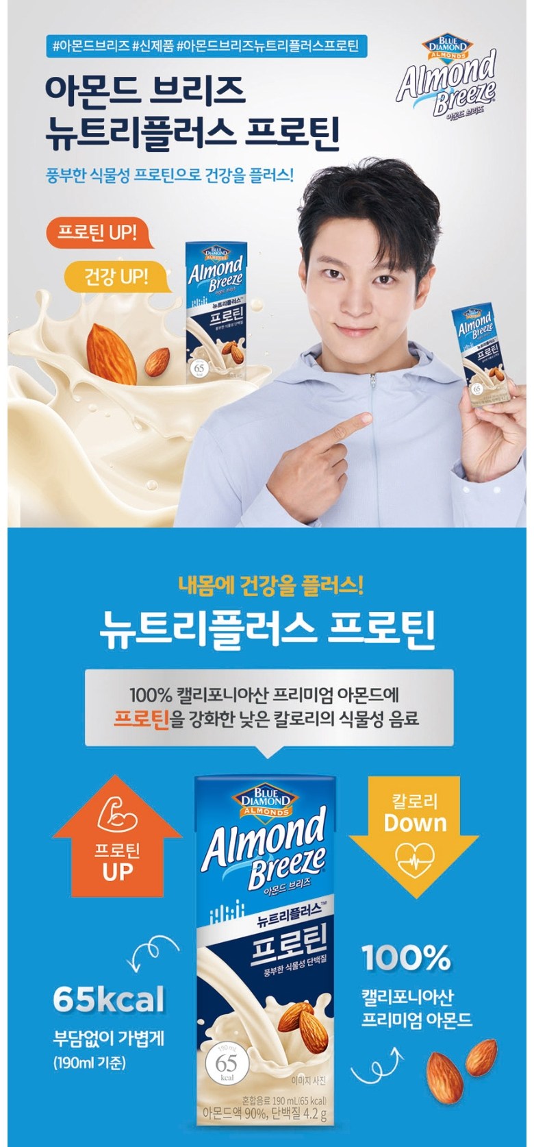 아름다운정성 아몬드브리즈 뉴트리플러스 프로틴 190mlX24팩 1box 단백질음료 식사대용 성장기어린이 건강우유 저칼로리 바쁜 ... 아름다운정성 아몬드브리즈 뉴트리플러스 프로틴 190Mlx24팩 1Box 단백질음료 식사대용 성장기어린이 건강우유 저칼로리 바쁜 ...