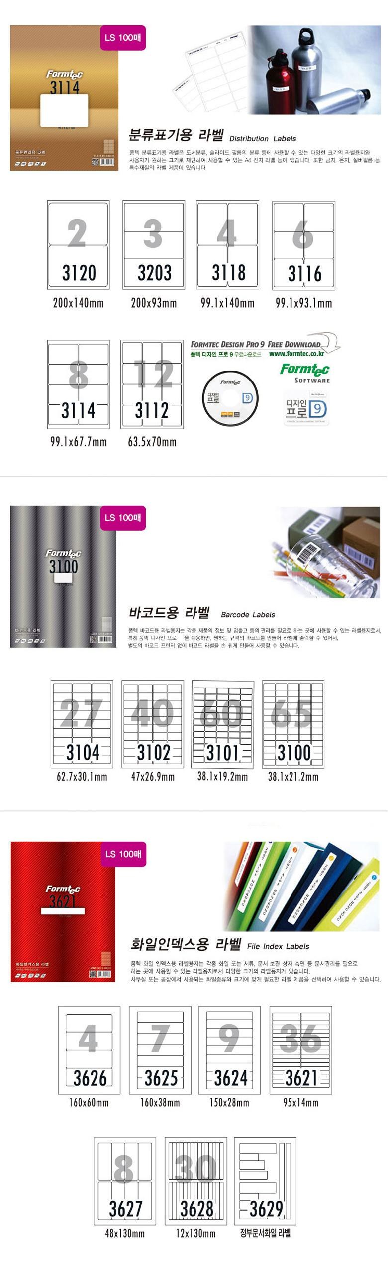 폼텍 100매 바코드용 라벨 LS-3102 (40단), 폼텍 라벨 용지-[13,600원] « crd shop